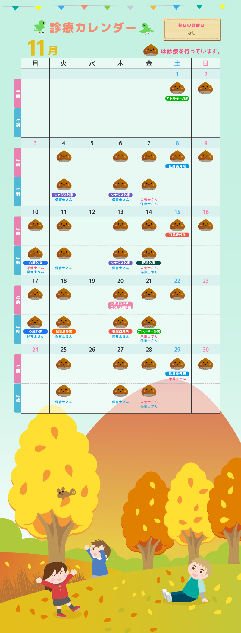 診療カレンダー
