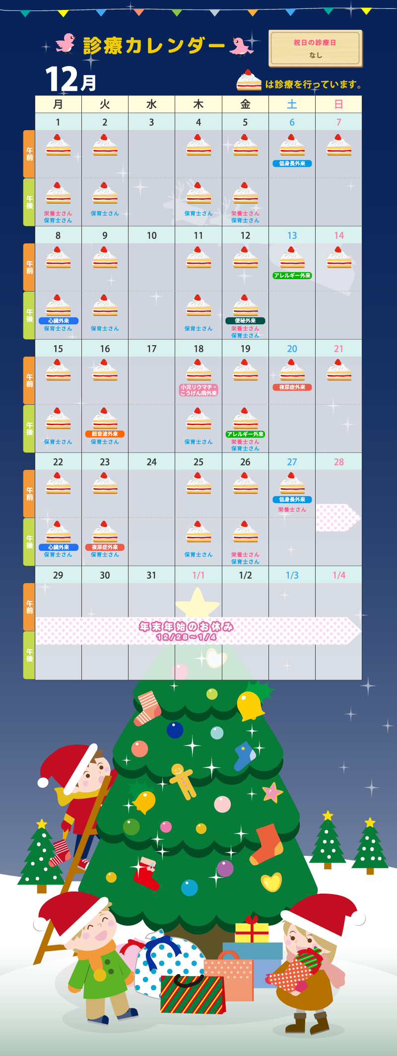 診療カレンダー