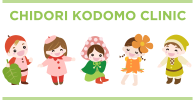 ちどりこどもクリニック
